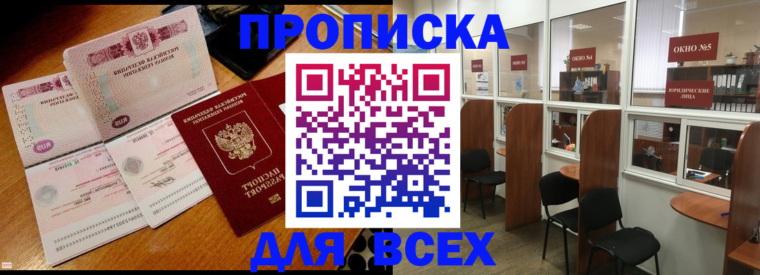 прописка для школы в Петрозаводске